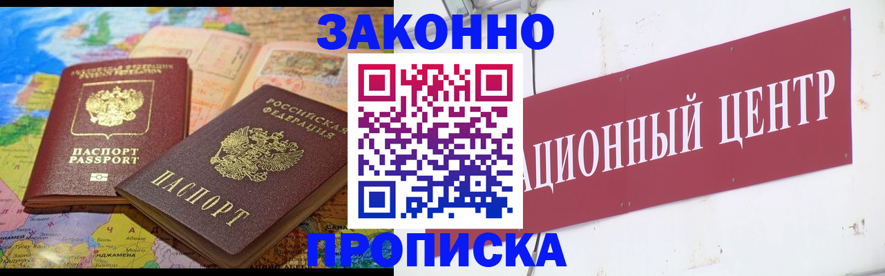 прописка для работы в Гороховце
