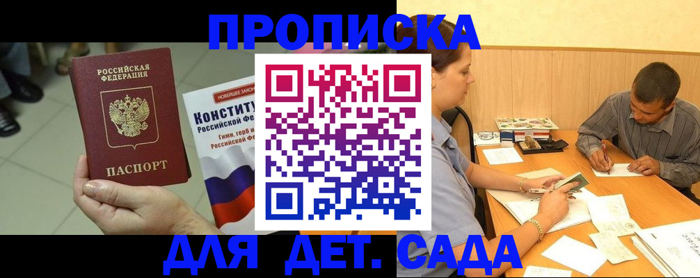 прописка в квартире в Гороховце
