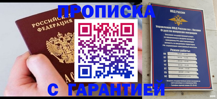 прописка 2025 в Гороховце