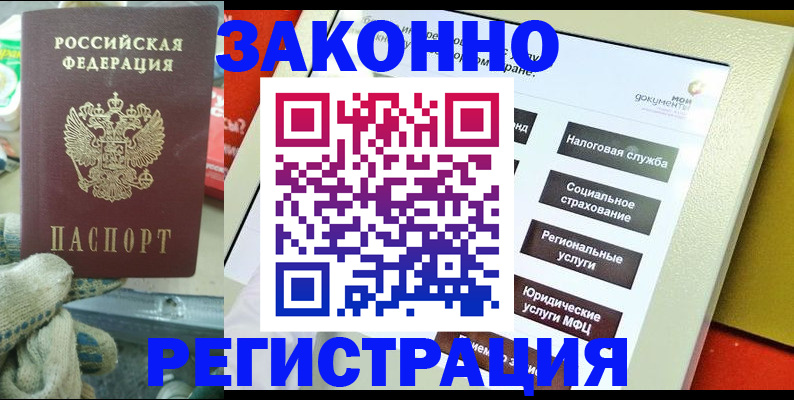 временная регистрация недорого в Гороховце